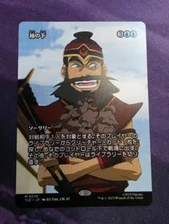 MTG　袖の下/Bribery　ボーダーレス