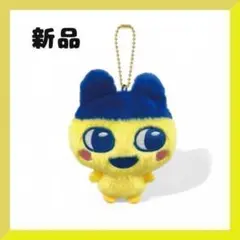 【新品未使用】【たまごっち】Chibiぬいぐるみマスコット　まめっち