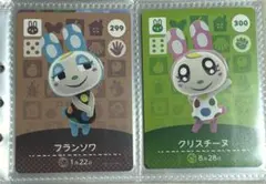 あつ森 amibo フランソワ×クリスチーヌ セット