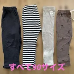 長ズボン　90サイズ　4点セット　UNIQLO GAP バースデー　H&M