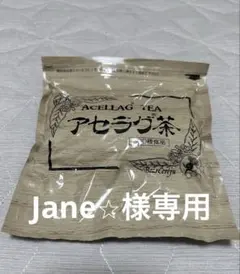 アセラグ茶のサムネイル