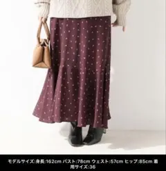SLOBE IENAランダムドット　マーメイドロングスカート36【新品タグ付】