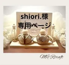 shiori. 様専用ページ　H005【MIYABI】