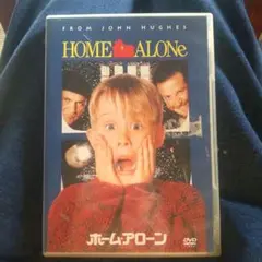 ホームアローン