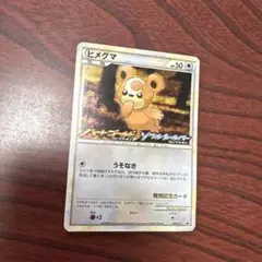 ヒメグマ L-P 010プロモ オリジナルキラカードランダムプレゼント