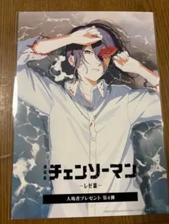 劇場版チェンソーマン レゼ編 入場者プレゼント第４弾 ビジュアルカード