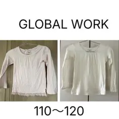 グローバルワーク　キッズ　無地ロンT 2枚セット