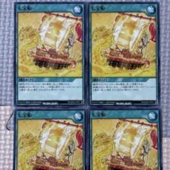 遊戯王ラッシュデュエル 七宝船　ノーマル ４枚 遊戯王　汎用　まとめ