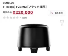 GENELEC F Two(B) F2BMM - メルカリ
