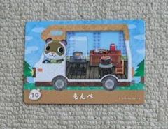 どうぶつの森　amiiboカード　もんぺ　アミーボカード