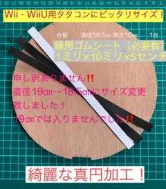 Wii/WiiU 전용 드럼에 안성맞춤 ‼ 타타콘 변형 합판 및 고무 림 세트