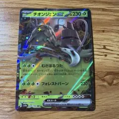チオンジェンex SV4a シャイニートレジャーex 024/190 ポケカのサムネイル