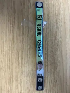 読売ジャイアンツ 浅野翔吾 リストバンド　#51