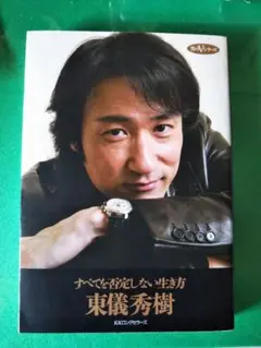 すべてを否定しない生き方
