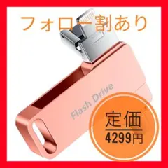 128gb iPhone用 usbメモリ「Apple MFi認証取得」アプリ不要