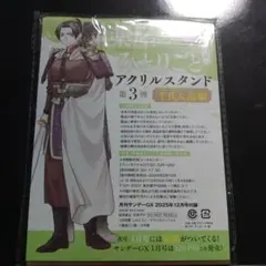 「薬屋のひとりごと」月刊サンデーGX12月号アクリルスタンド第3弾〜壬氏&高順