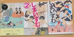 【百合漫画】しまいずむ 全3巻 完結セット