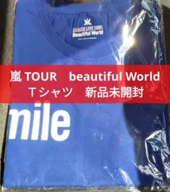 嵐　LIVE TOUR　beautiful World　Ｔシャツ　新品未開封