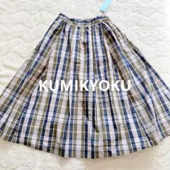 【新品未使用】KUMIKYOKUクミキョク/チェックタフタフレアスカート　洗えるのサムネイル