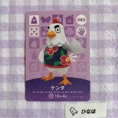 あつまれどうぶつの森amiiboカード ケンタ