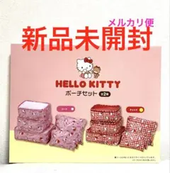 ハローキティ　ポーチセット　チェック　サンリオ　新品未開封　Sanrio