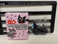 キヨ猫マスコットキーホルダーコレクション 【寝そべりキヨ猫】