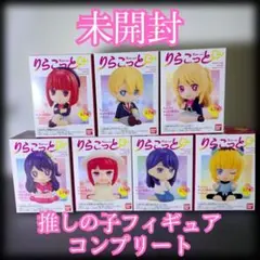 【未開封】　推しの子　フィギュア　リラコット　コンプリート