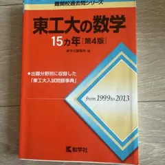 2026年最新】東工大の数学の人気アイテム - メルカリ