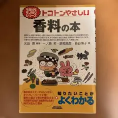 トコトンやさしい香料の本