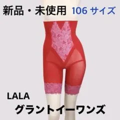新品未開封】グラントイーワンズ LALA ハイウエストガードル ブラック
