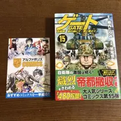 初版　帯付き　ゲート 自衛隊 彼の地にて、斯く戦えり 15巻