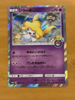 2026年最新】ポケモンカード ジラーチ 089/SM-P プロモの人気アイテム