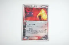 マグマ団のコータス ☆ 強化拡張パックex1 マグマVSアクア ふたつの
