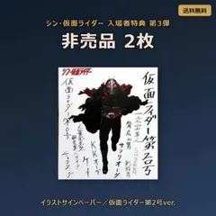 シン仮面ライダー入場者特典サイン入りレアカード3背広の男（上杉柊平