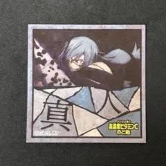 3642　真人 ステッカー シール 呪術廻戦