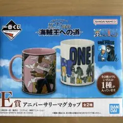 ONE PIECE 25周年アニバーサリーマグカップ