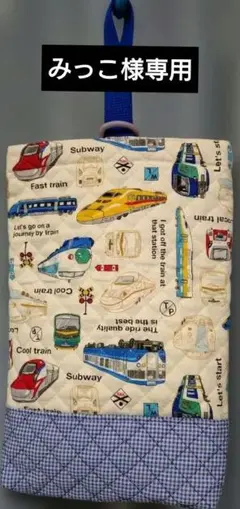 上履き入れ　電車　ハンドメイド　キルティング　入園　入学