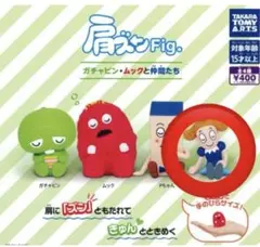 肩ズンFig. ガチャピン・ムックと仲間たち　コニーちゃん