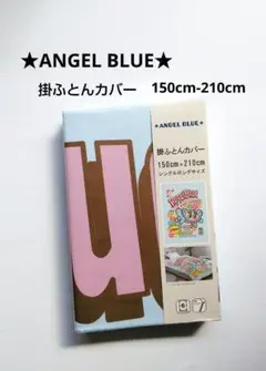 エンジェルブルー　掛ふとんカバー　シングルロングサイズ　掛けふとんカバー　青