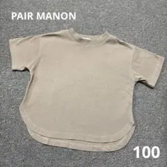 PAIR MANON ペアマノン 半袖Tシャツ 100のサムネイル