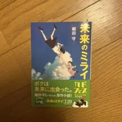 未来のミライ 細田守 KADOKAWA