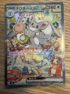 ☆新品☆チラチーノex 117/083SAR ニンジャスピナー ポケモンカード
