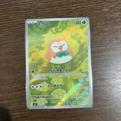 2026年最新】モクローarの人気アイテム - メルカリ