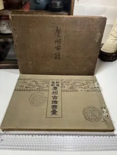 244:中国博古玉彫 鼎型置物 五行大布(古銭)付き - メルカリ