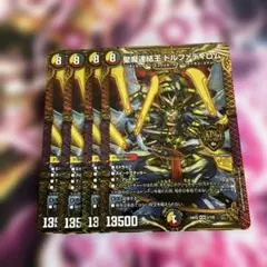 デュエルマスターズ　聖魔連結王ドルファディロム　4枚セット