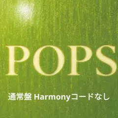 ミセス アルバム POPS 通常盤 ミセスグリーンアップル