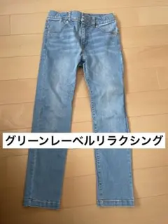 GREEN LABEL RELAXING デニムパンツ 145