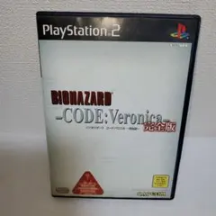 【懐かしゲーム】 PS2 バイオハザード CODE：Veronica 完全版」