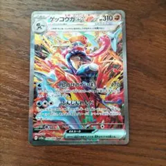 ゲッコウガex SAR SV5a クリムゾンヘイズ 090/066