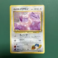 2025年最新】キョウのメタモンの人気アイテム - メルカリ